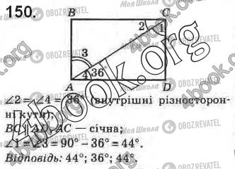 ГДЗ Геометрия 8 класс страница 150